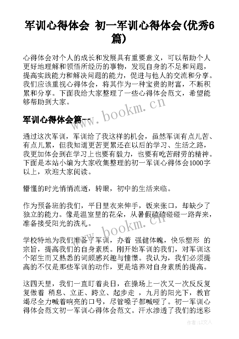 军训心得体会 初一军训心得体会(优秀6篇)