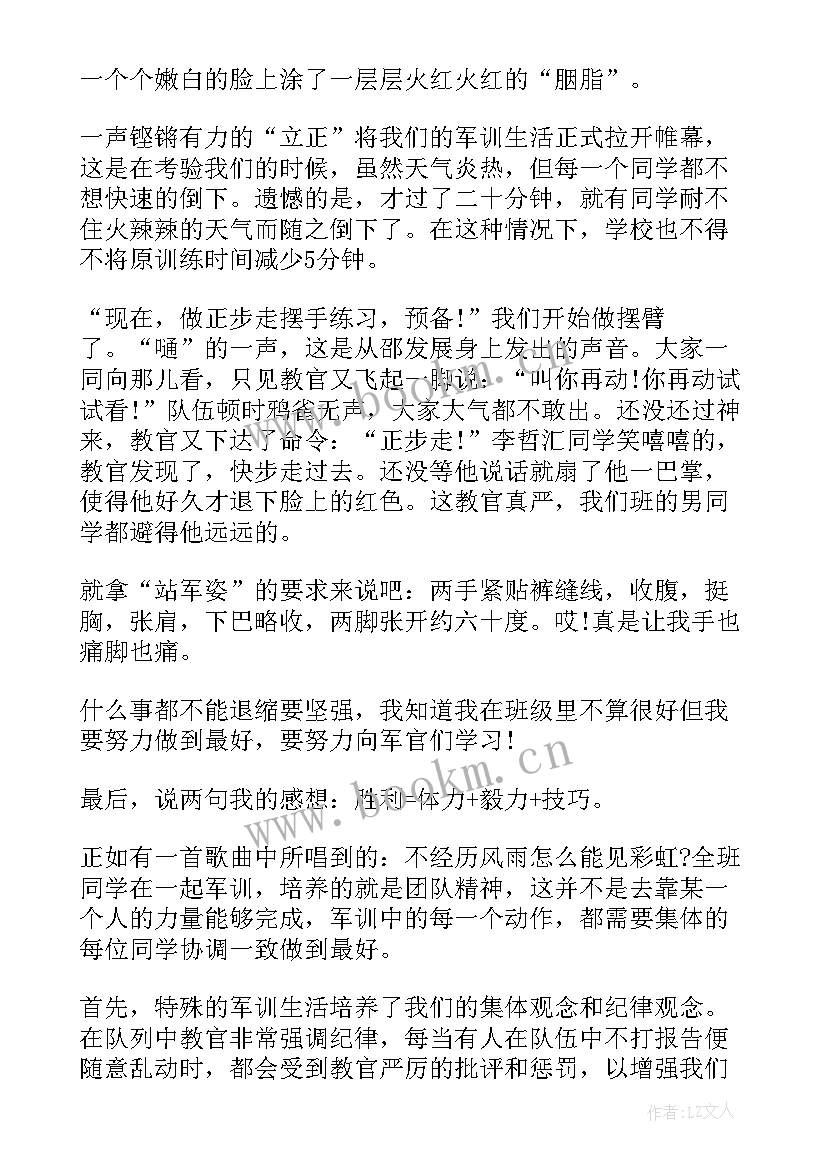 军训心得体会 初一军训心得体会(优秀6篇)