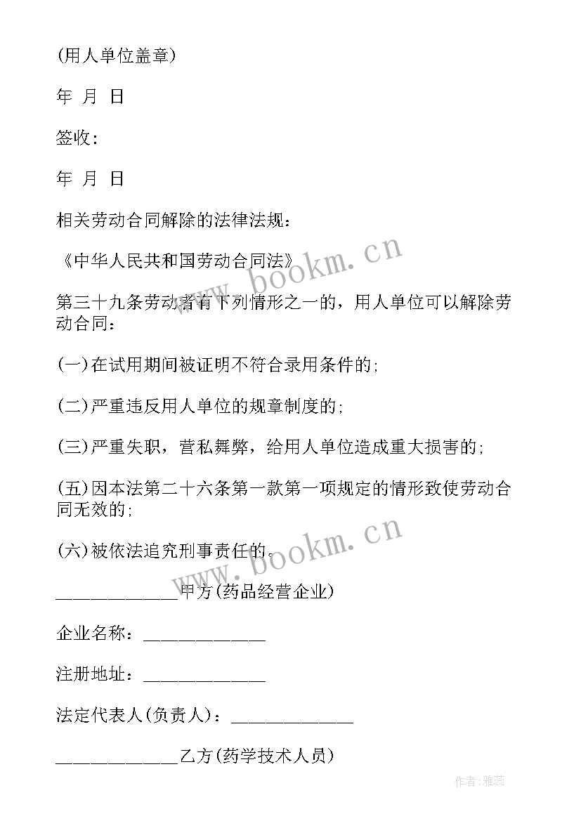 2023年聘书合同年限用阿拉伯数字可以吗 劳动合同解聘书格式(通用5篇)