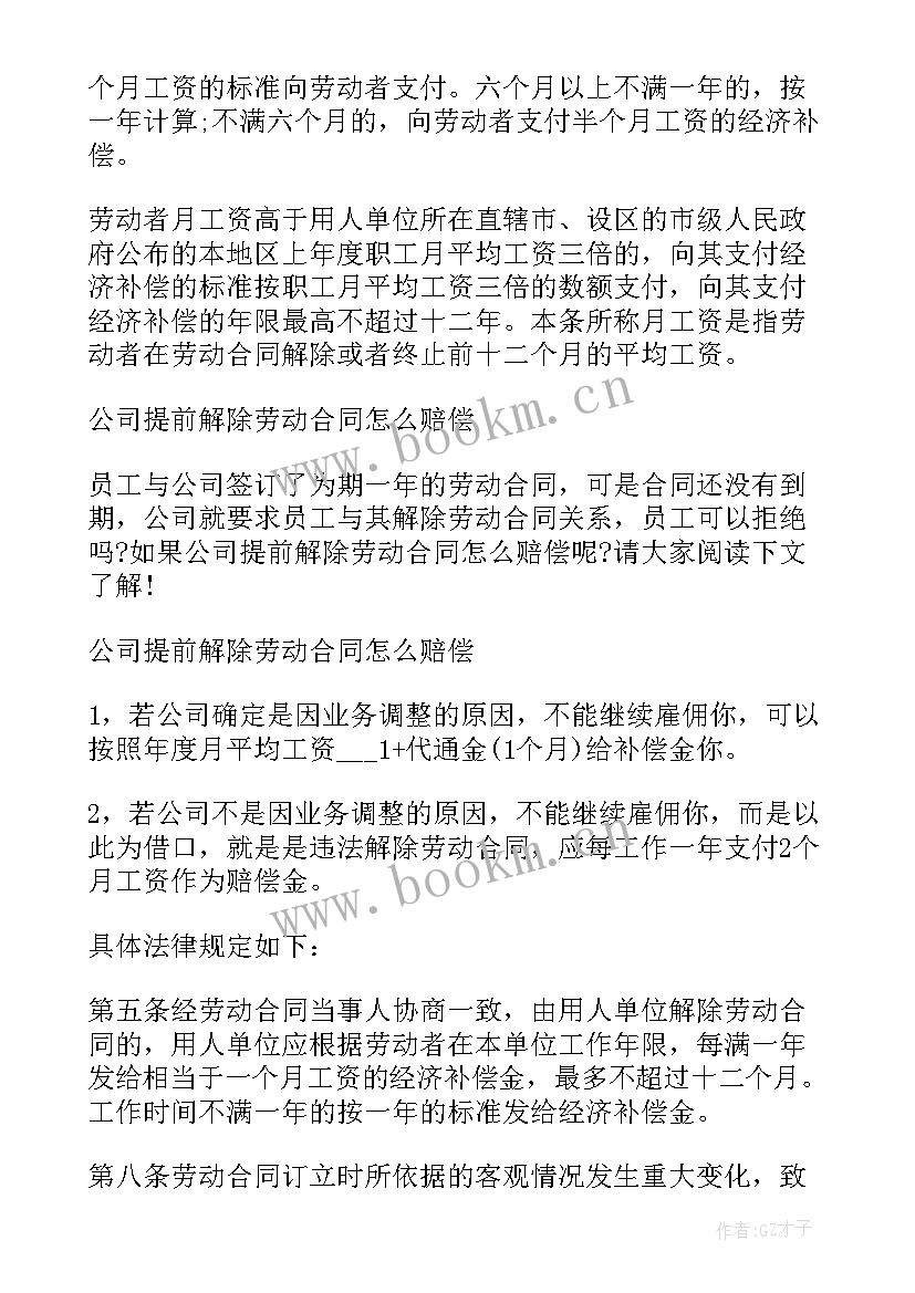 最新解除劳动合同经济补偿计算办法 解除劳动合同经济补偿金(优秀5篇)