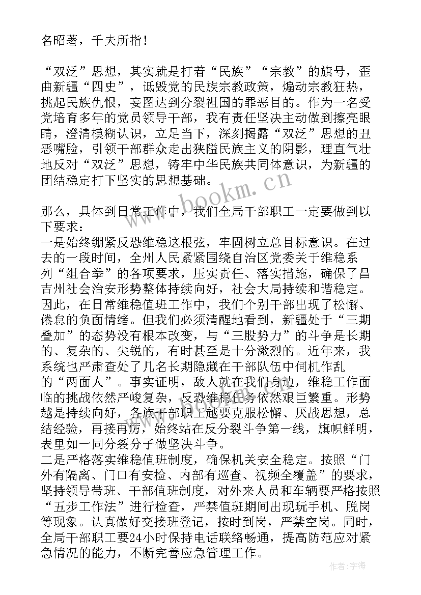 最新正确认识新疆若干历史问题心得体会(通用9篇)