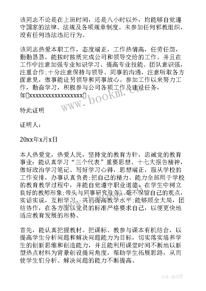 最新思想政治工作表现鉴定 思想政治表现自我鉴定(实用9篇)