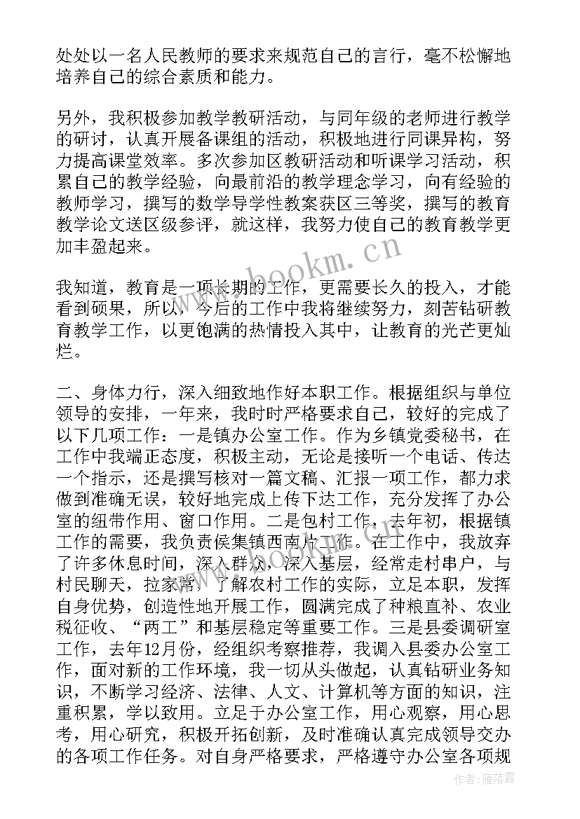 最新思想政治工作表现鉴定 思想政治表现自我鉴定(实用9篇)