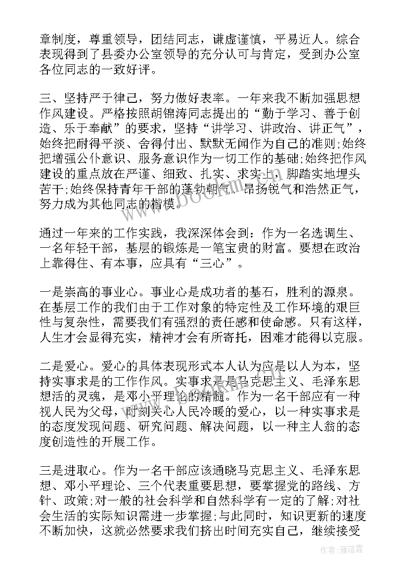 最新思想政治工作表现鉴定 思想政治表现自我鉴定(实用9篇)