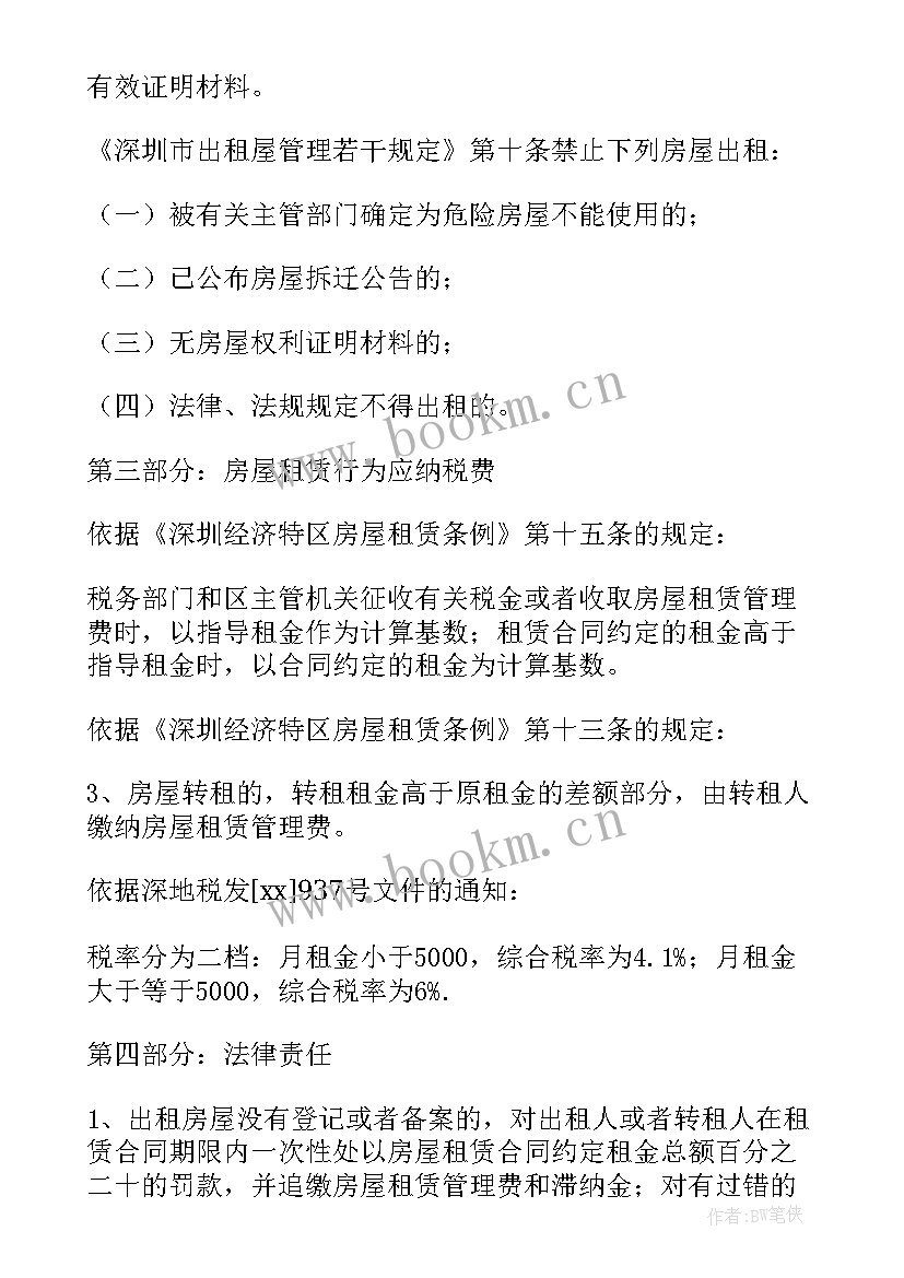 上海房屋租赁合同备案登记 登记备案租赁合同(大全5篇)