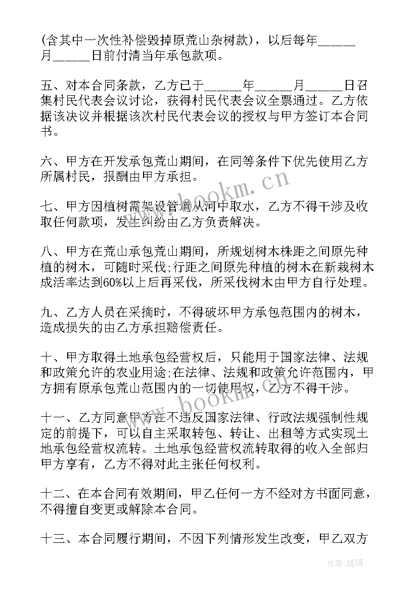 农村荒山承包合同无效 农村荒山承包合同(实用5篇)