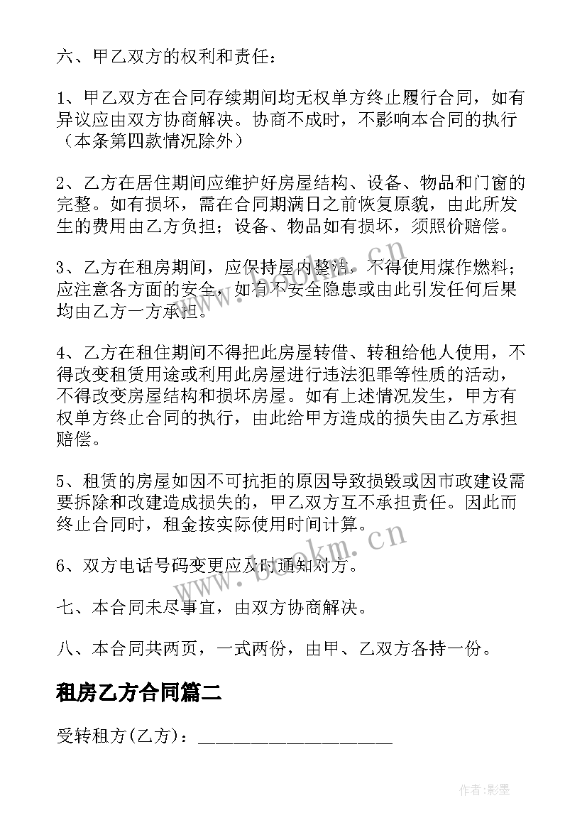 2023年租房乙方合同(大全5篇)