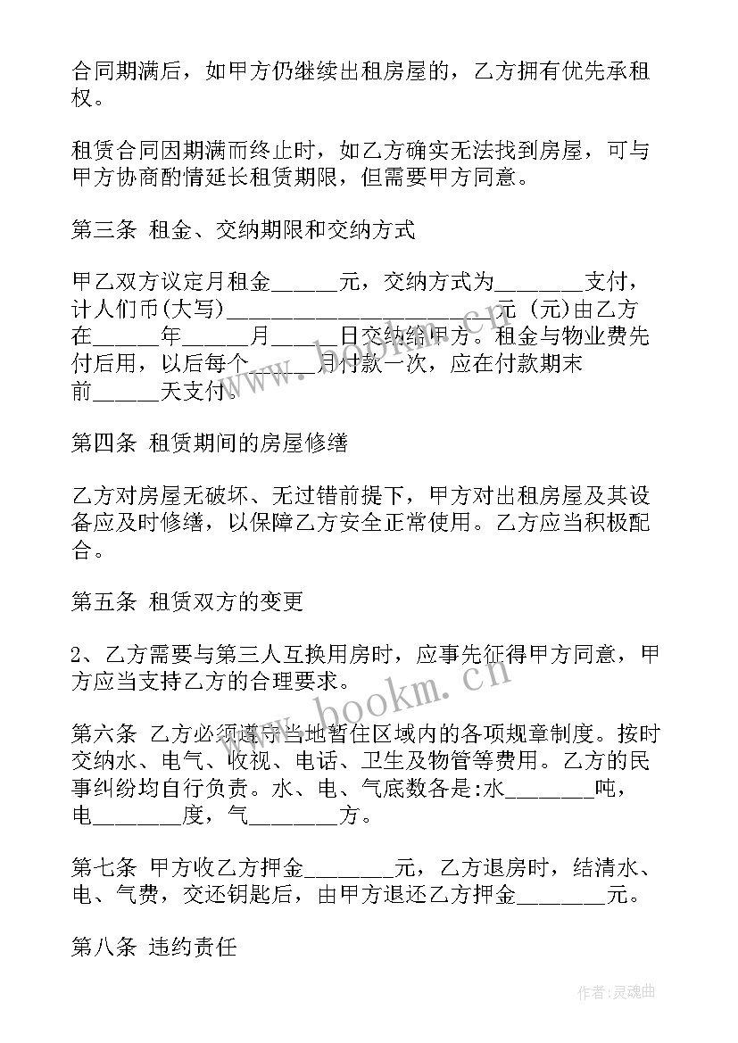 最新租房合同涨价超过合同条款有效吗(汇总6篇)