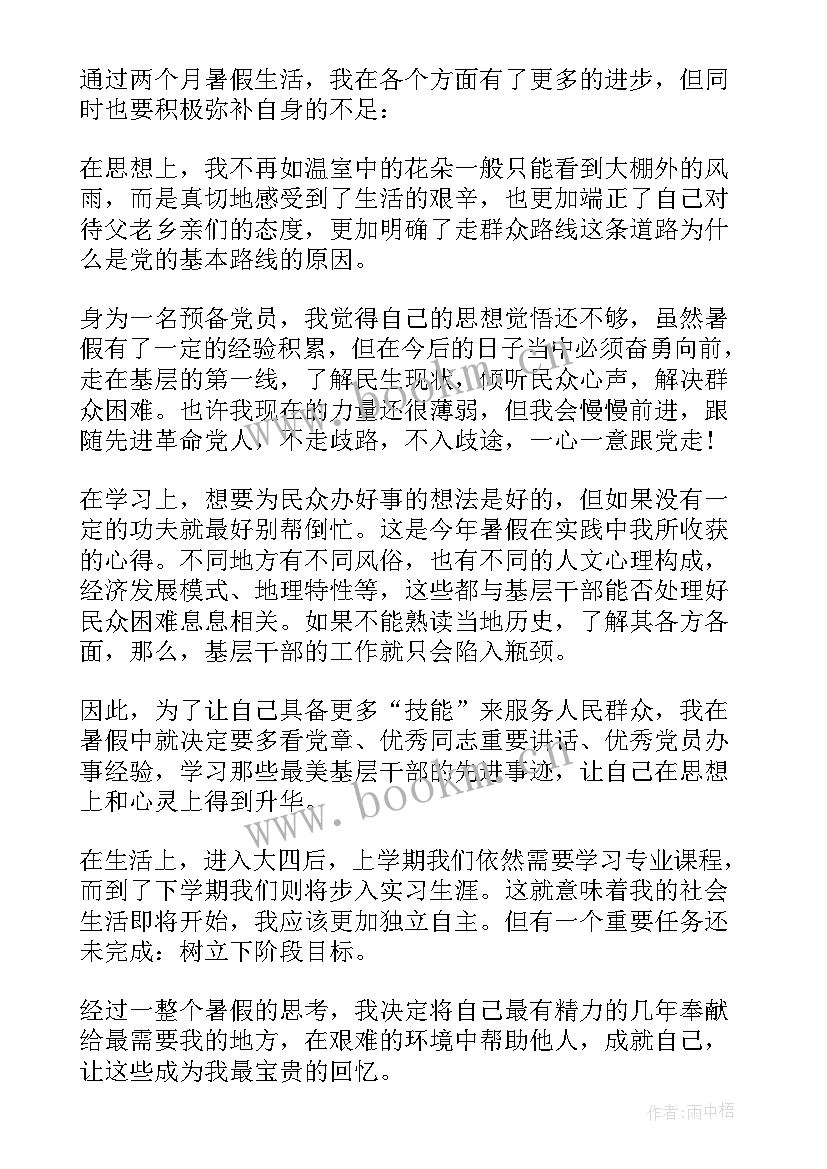 入党思想汇报第三季度(优质8篇)