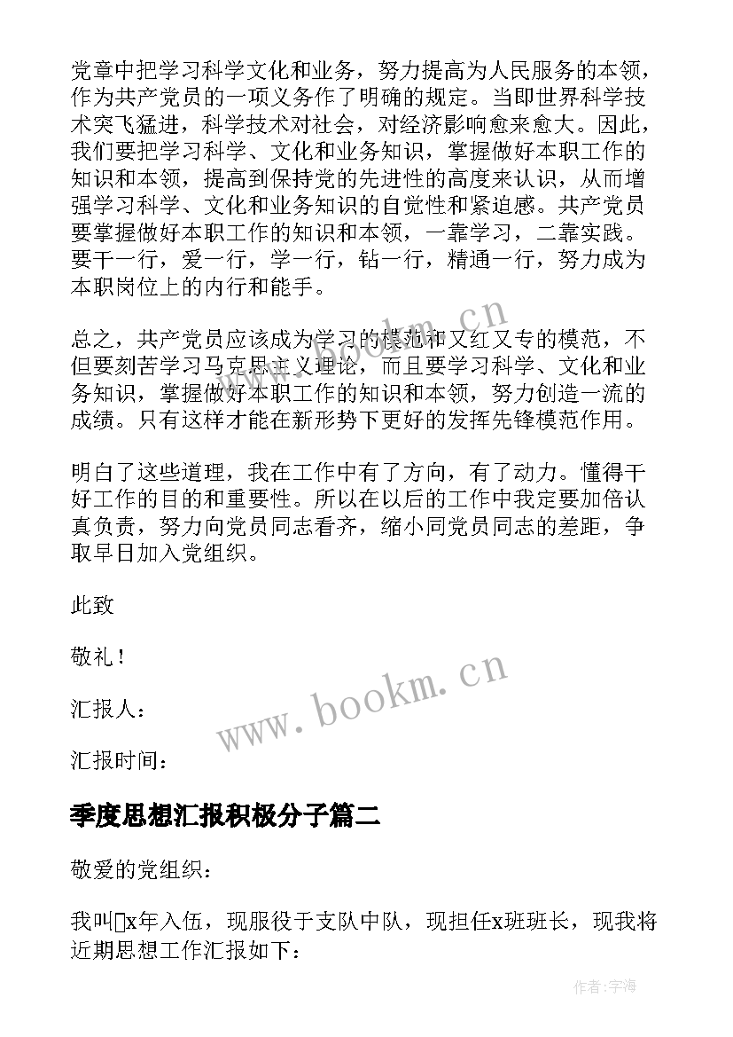 最新季度思想汇报积极分子 入党积极分子第一季度思想汇报(精选5篇)