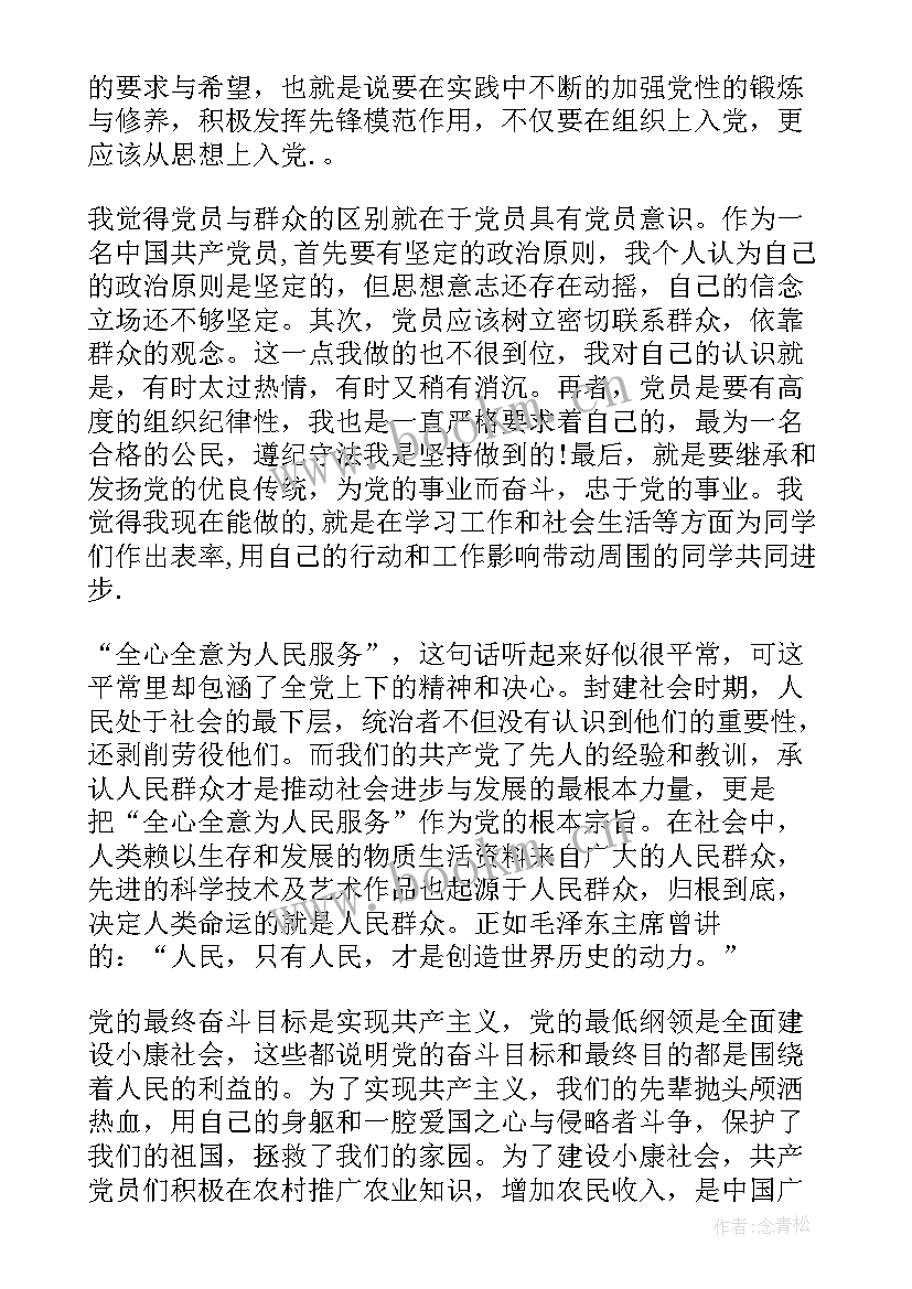 最新党员发展对象思想情况汇报 党员发展对象思想汇报(通用6篇)