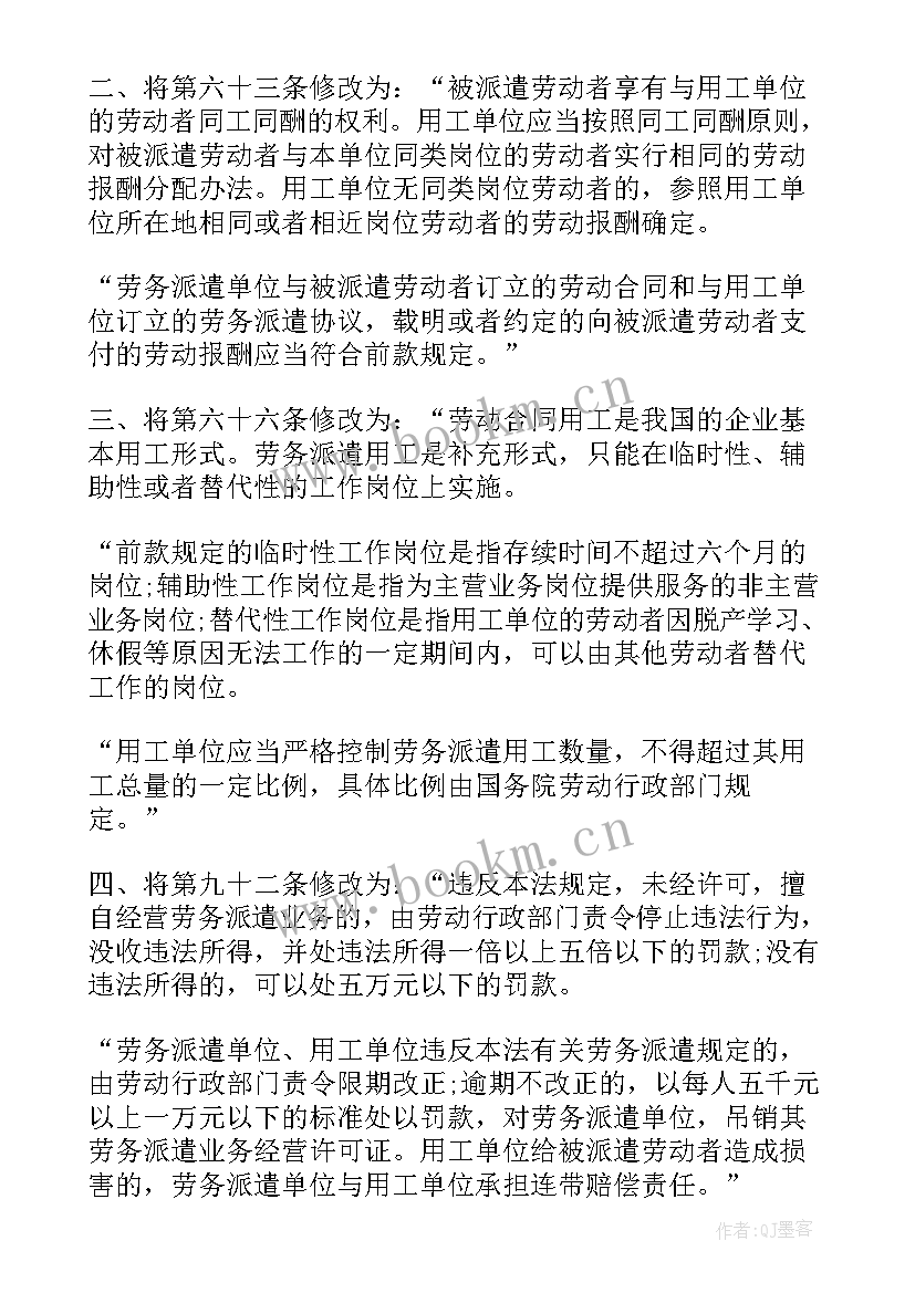 最新劳动合同法若干问题意见(实用7篇)