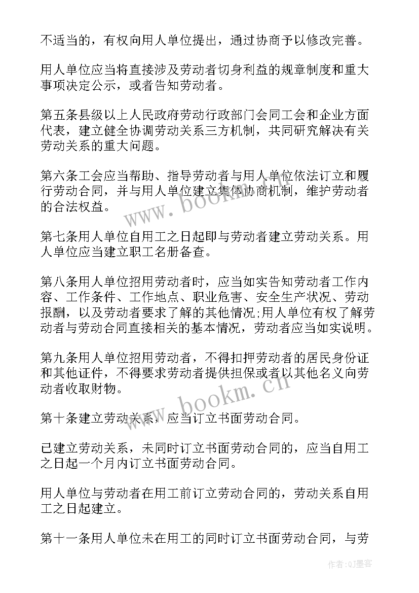 最新劳动合同法若干问题意见(实用7篇)