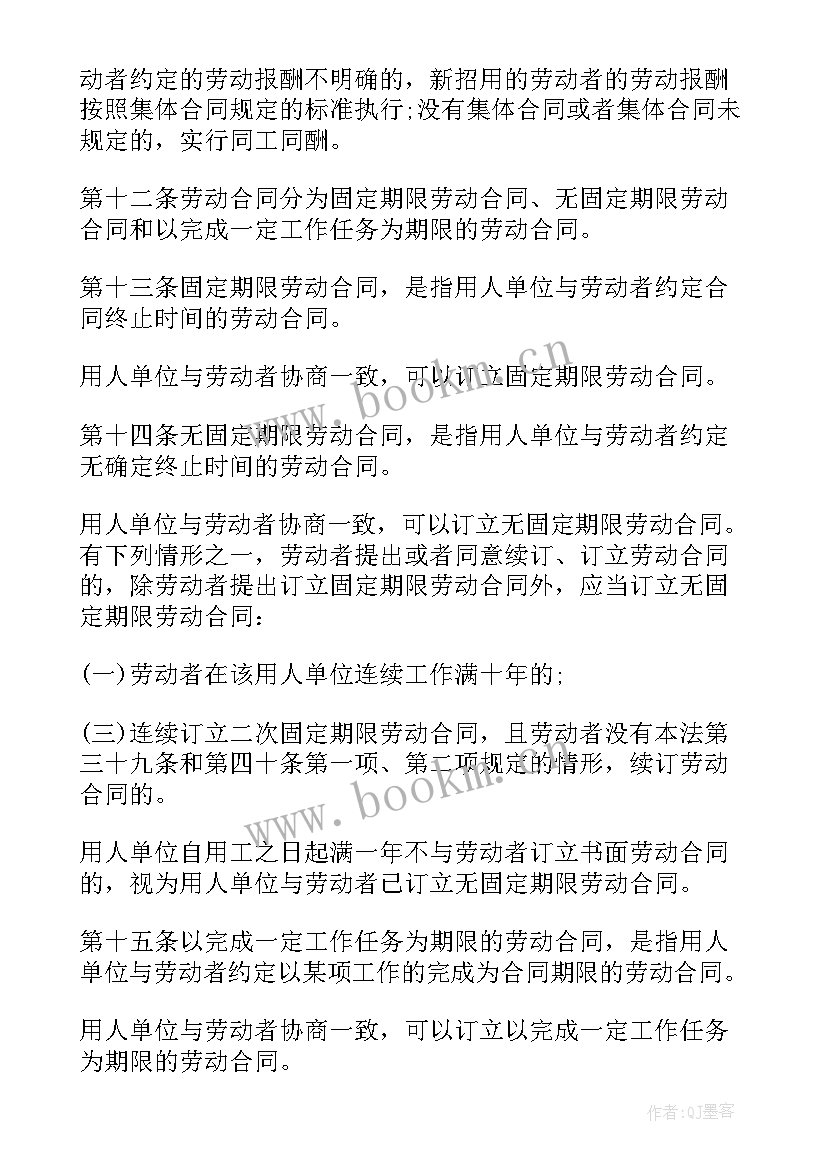 最新劳动合同法若干问题意见(实用7篇)