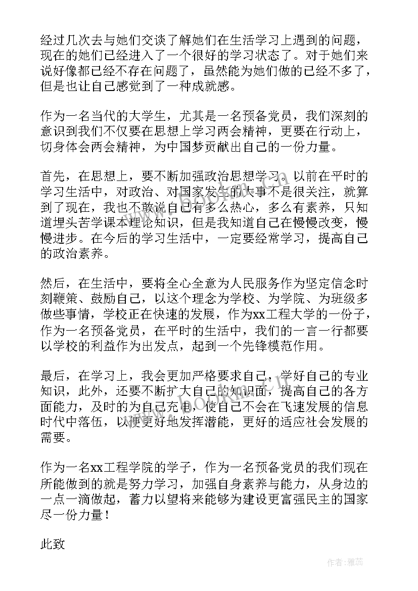 最新思想汇报大学生预备党员 大学生预备党员思想汇报(汇总9篇)