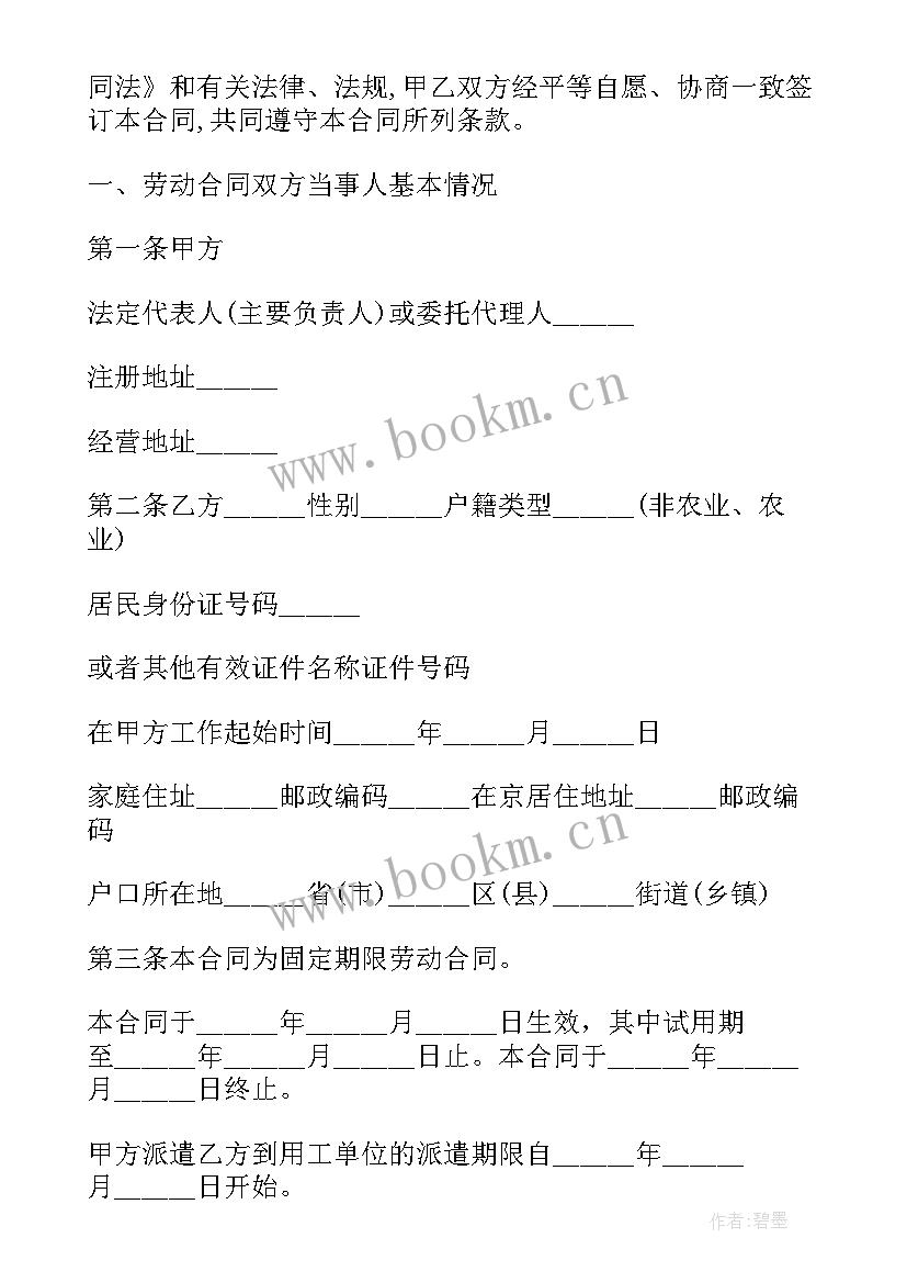 最新人力资源劳务派遣公司 劳务派遣劳动合同(通用10篇)