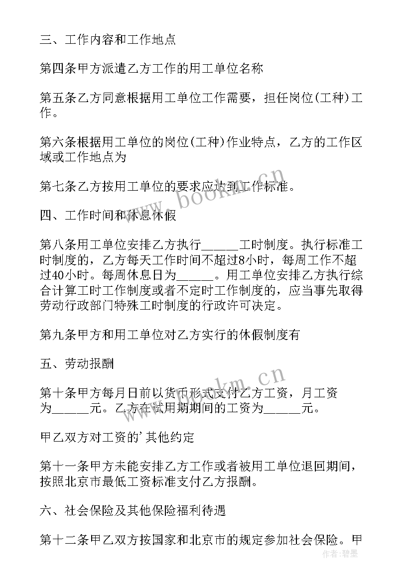 最新人力资源劳务派遣公司 劳务派遣劳动合同(通用10篇)