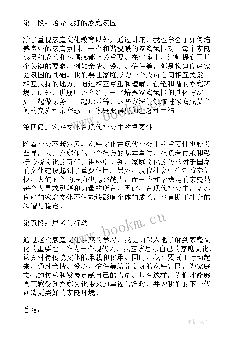 听文化讲座心得体会 家文化讲座心得体会(模板5篇)