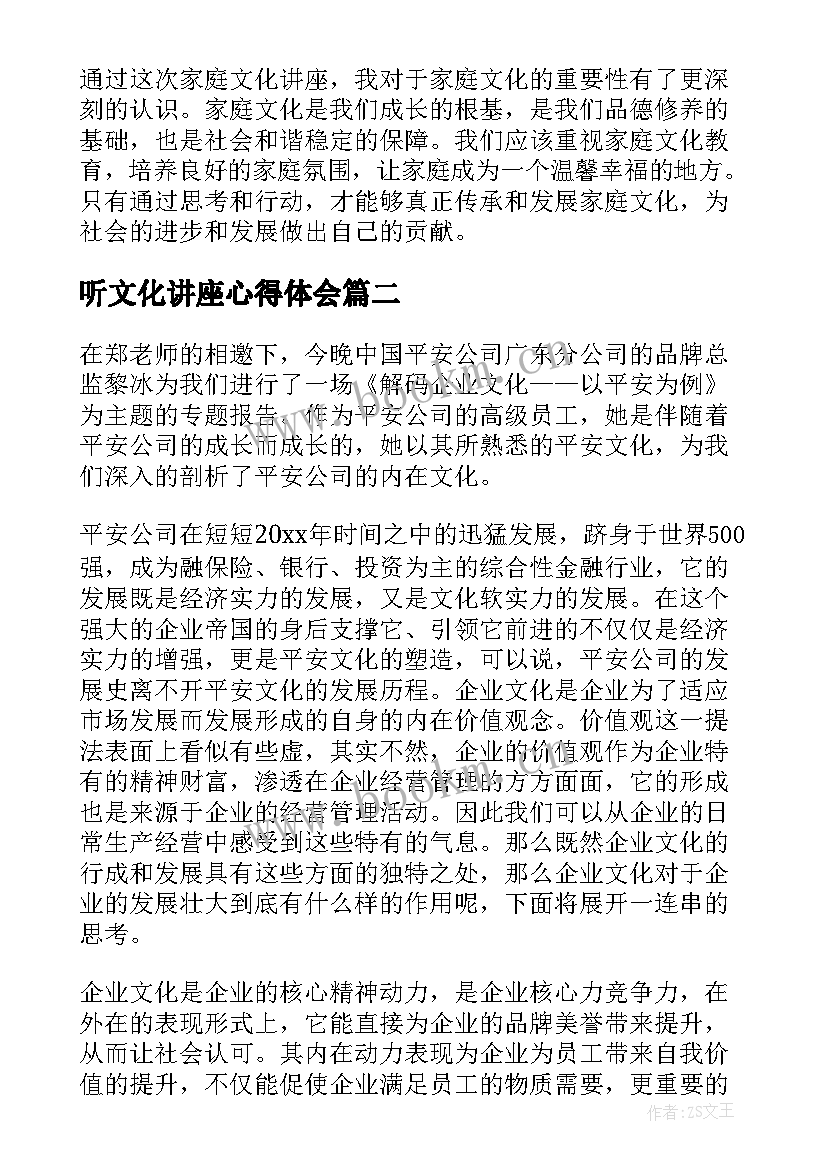 听文化讲座心得体会 家文化讲座心得体会(模板5篇)