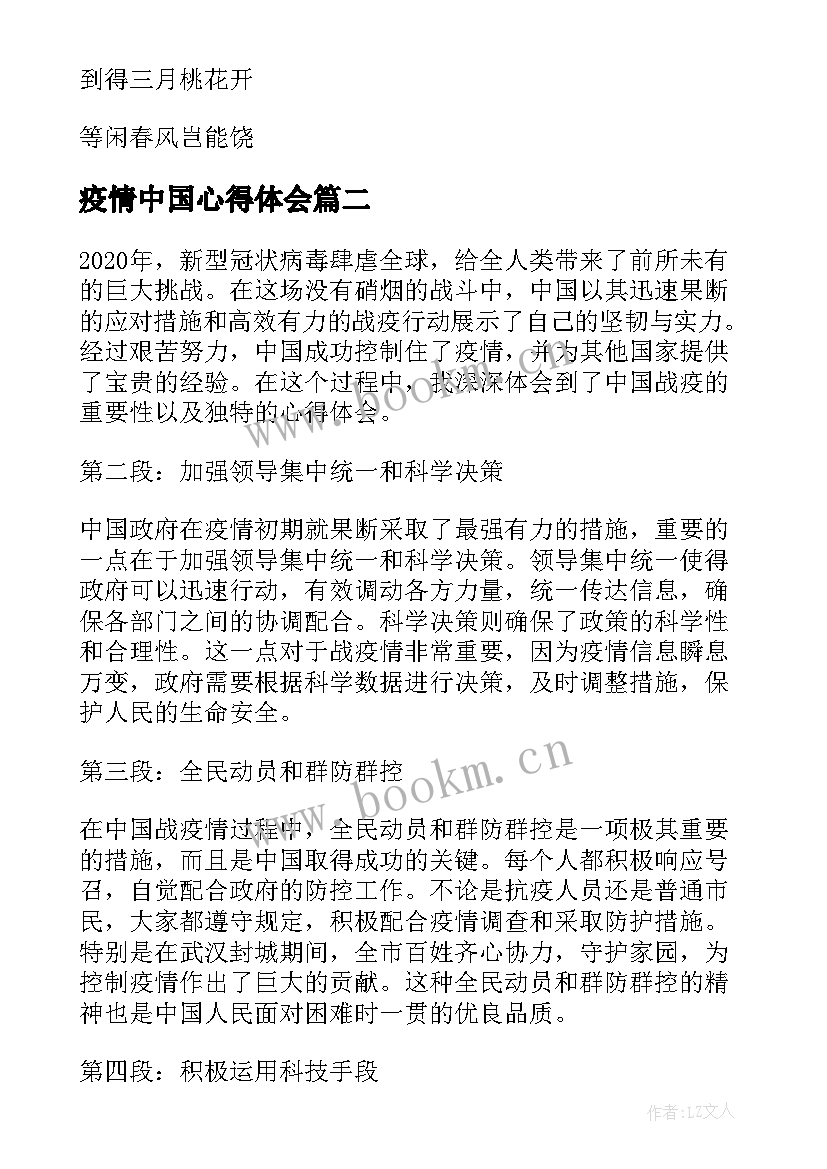 疫情中国心得体会(模板9篇)