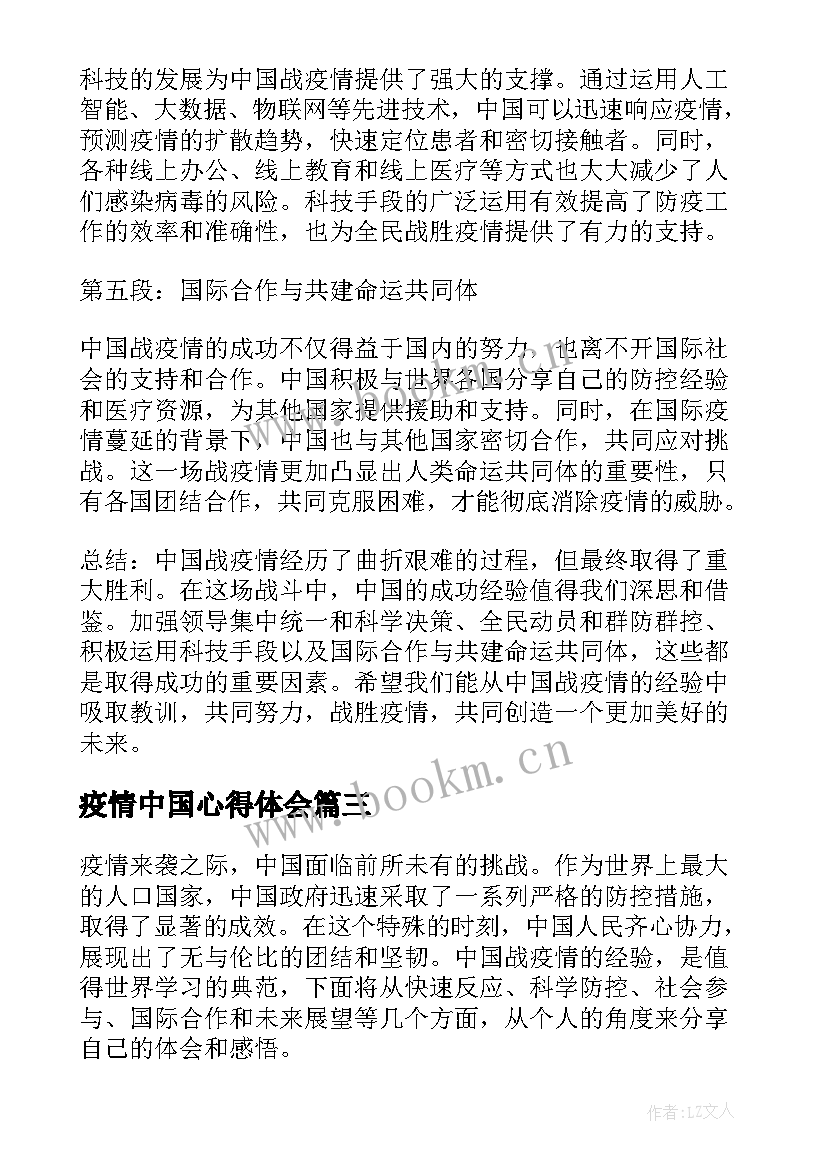 疫情中国心得体会(模板9篇)