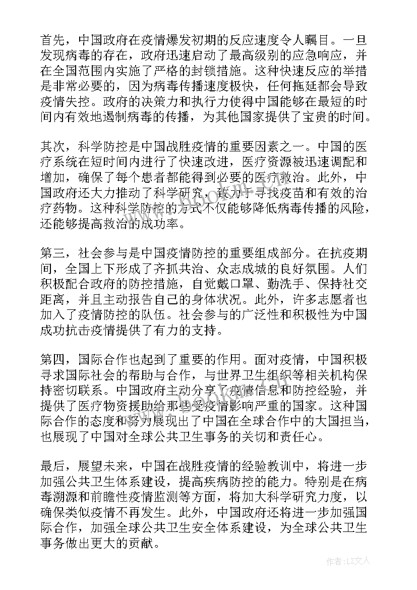 疫情中国心得体会(模板9篇)