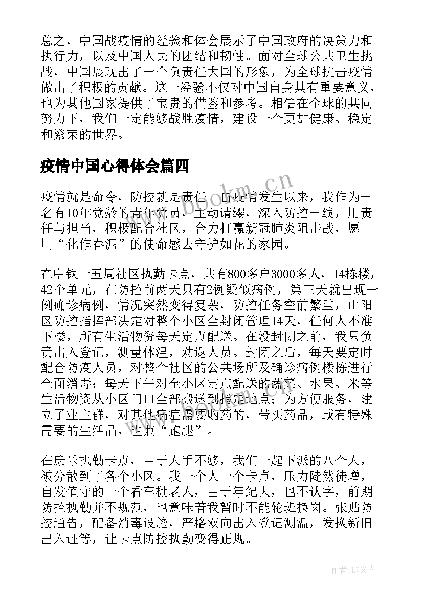 疫情中国心得体会(模板9篇)