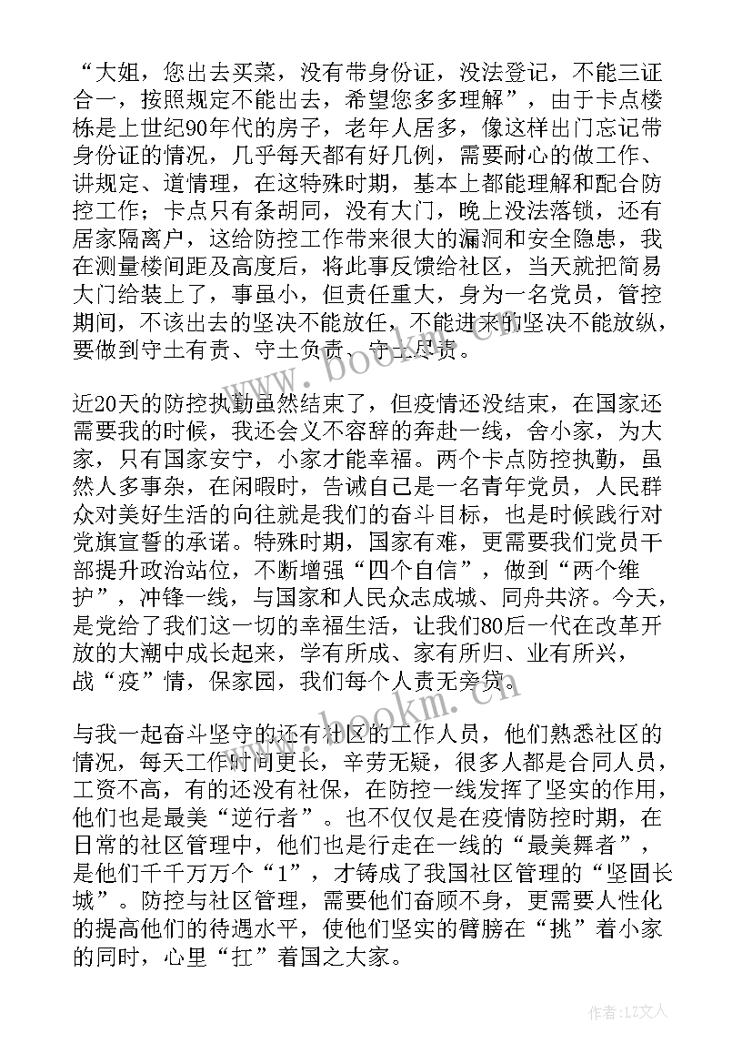 疫情中国心得体会(模板9篇)