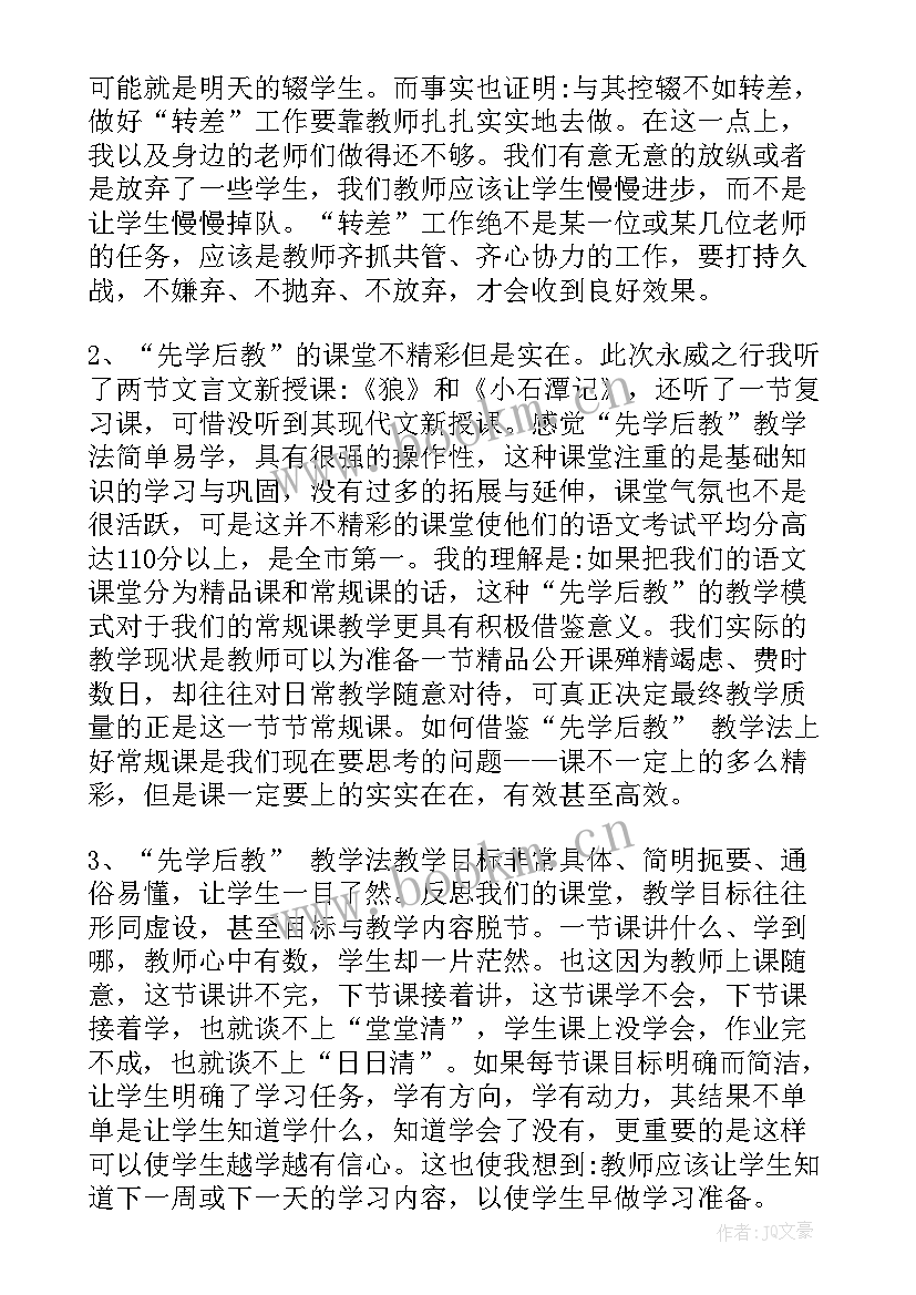 2023年观看美的教育心得 学校讲心得体会(实用7篇)