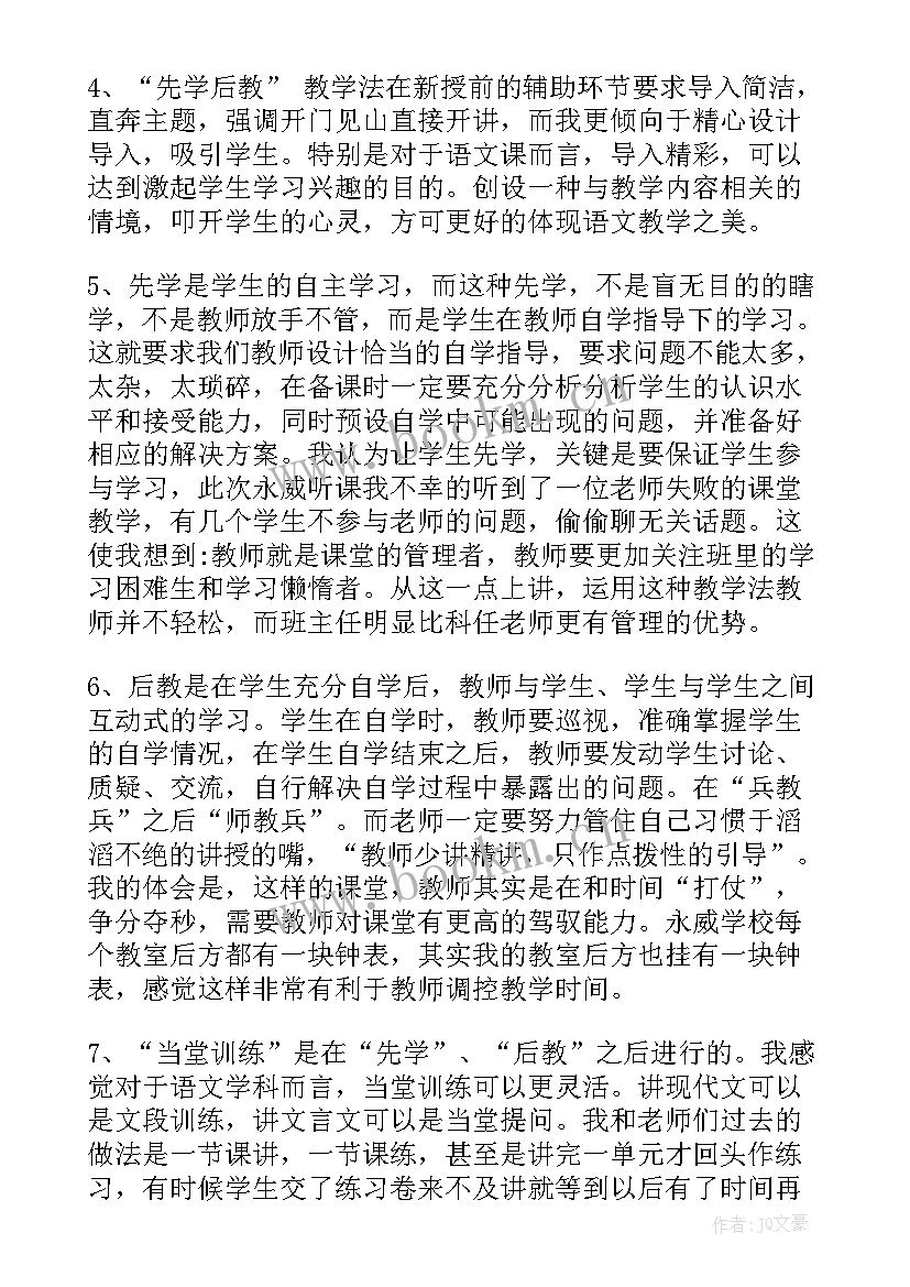 2023年观看美的教育心得 学校讲心得体会(实用7篇)