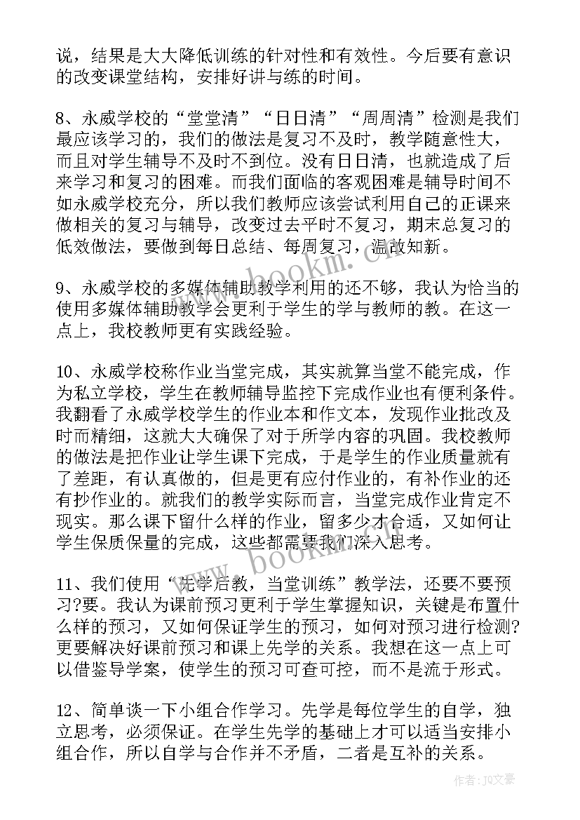 2023年观看美的教育心得 学校讲心得体会(实用7篇)