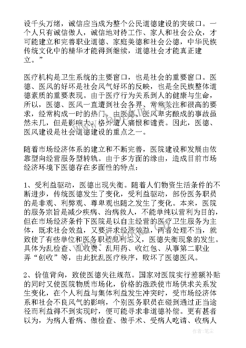 2023年医德教育的心得体会(优质5篇)