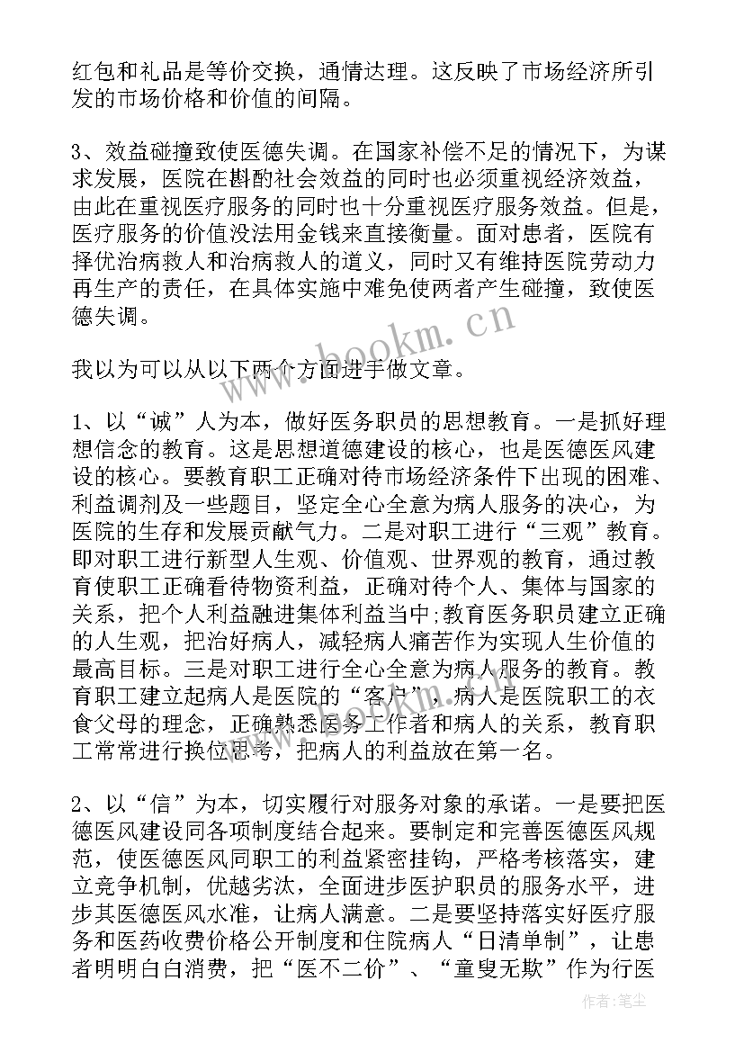 2023年医德教育的心得体会(优质5篇)