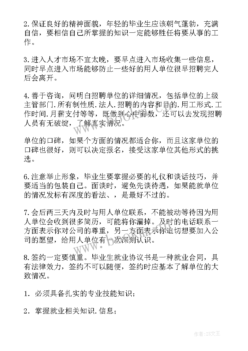 最新参加招聘心得体会及收获 参加幼师招聘会的心得体会(汇总9篇)