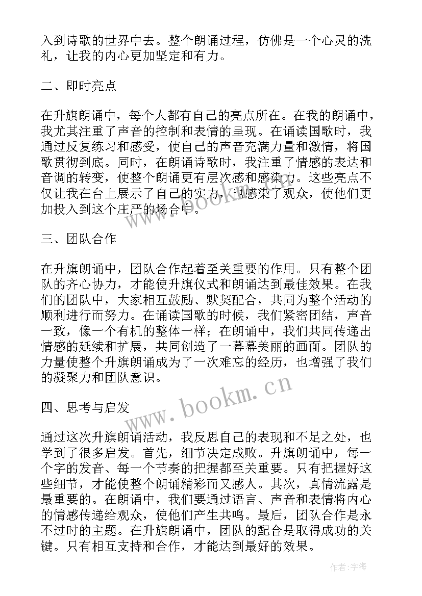 最新升旗训练心得体会 第一次升旗心得体会(通用6篇)