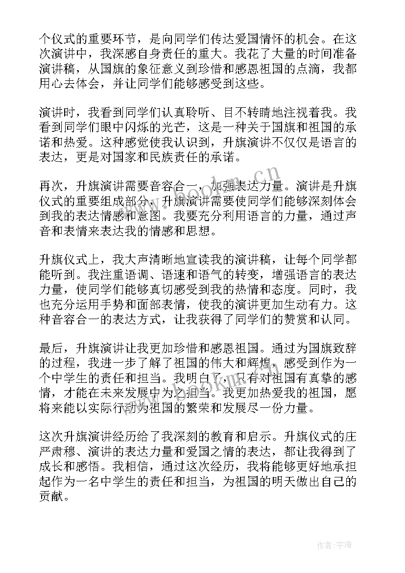 最新升旗训练心得体会 第一次升旗心得体会(通用6篇)