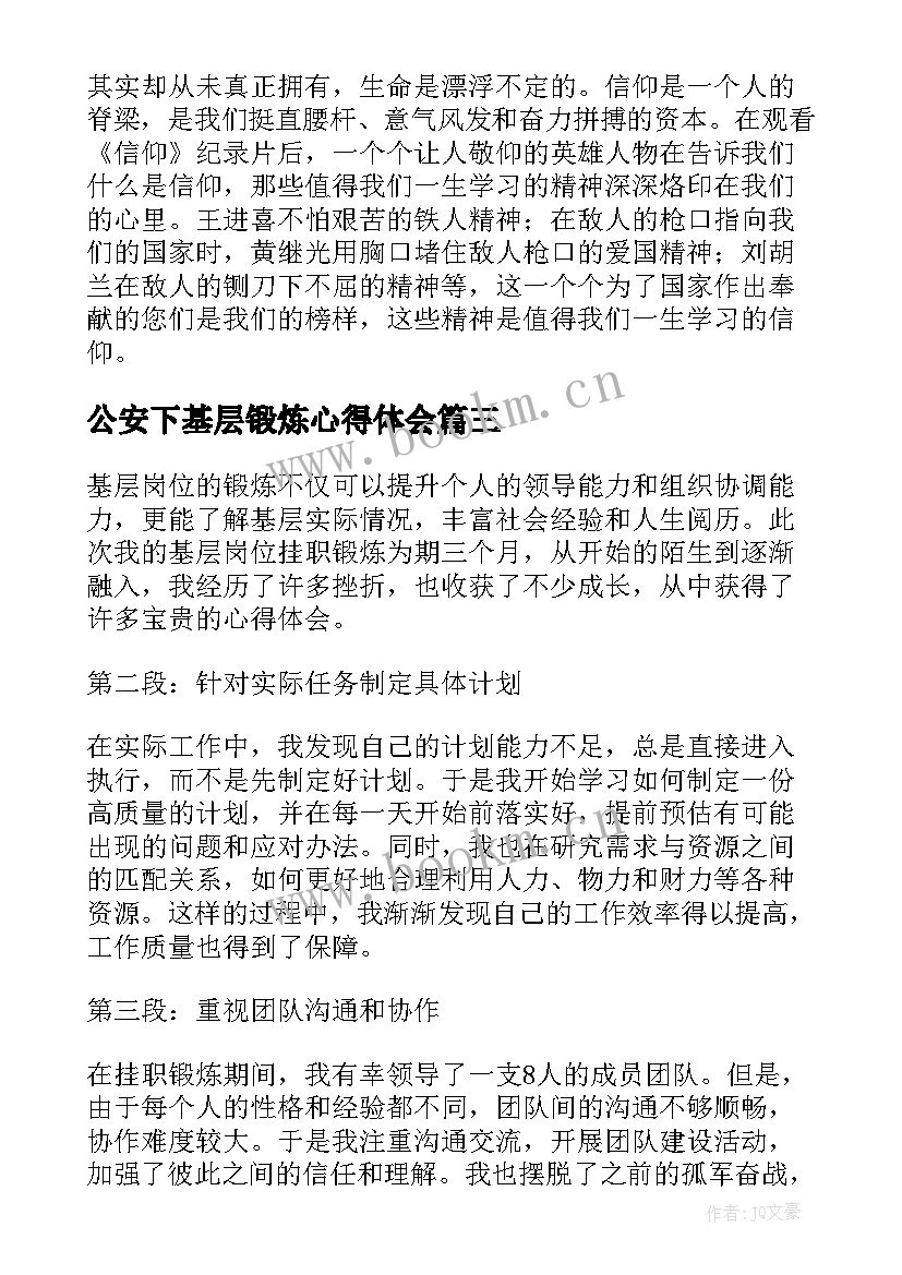 最新公安下基层锻炼心得体会 选调生基层锻炼心得体会(大全10篇)