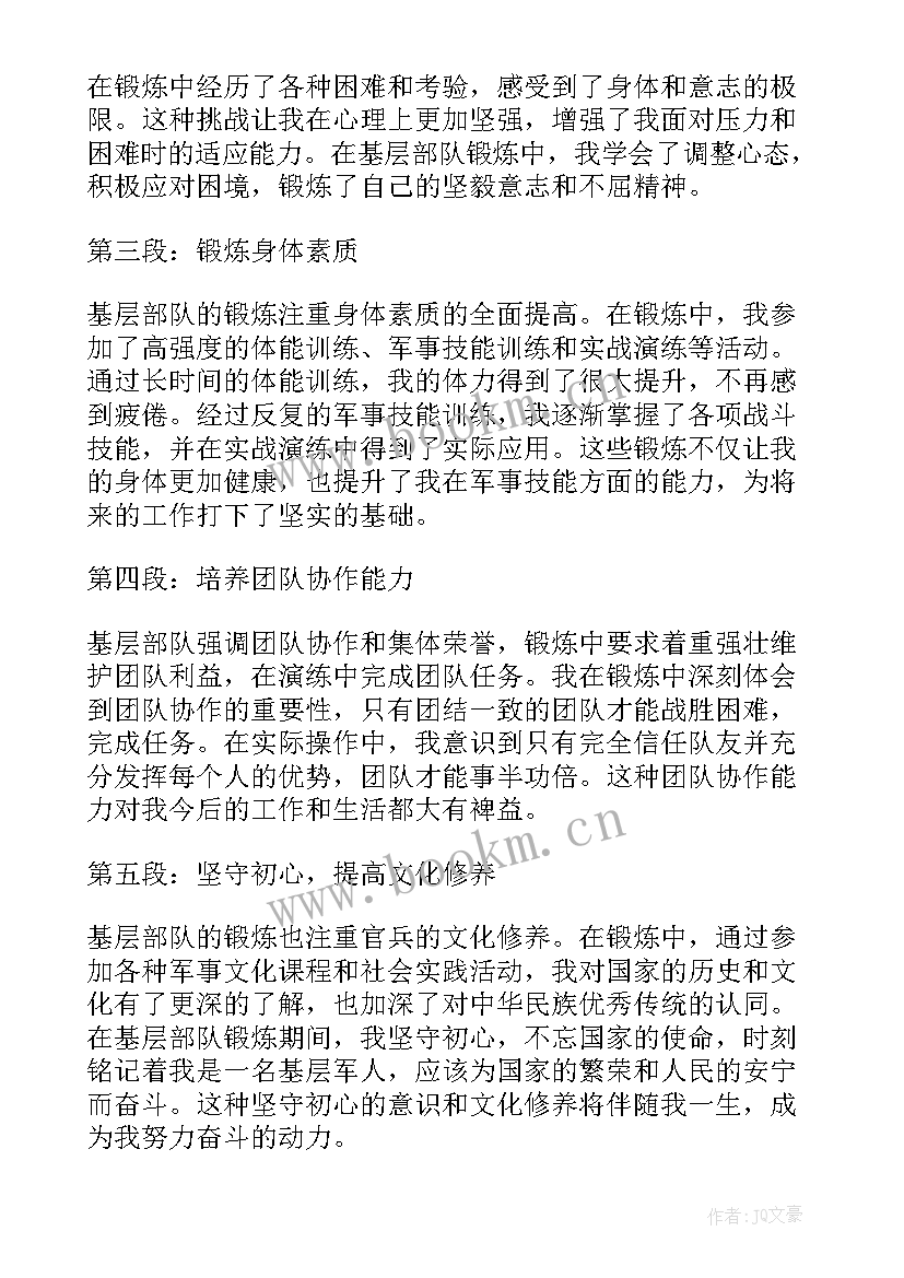 最新公安下基层锻炼心得体会 选调生基层锻炼心得体会(大全10篇)