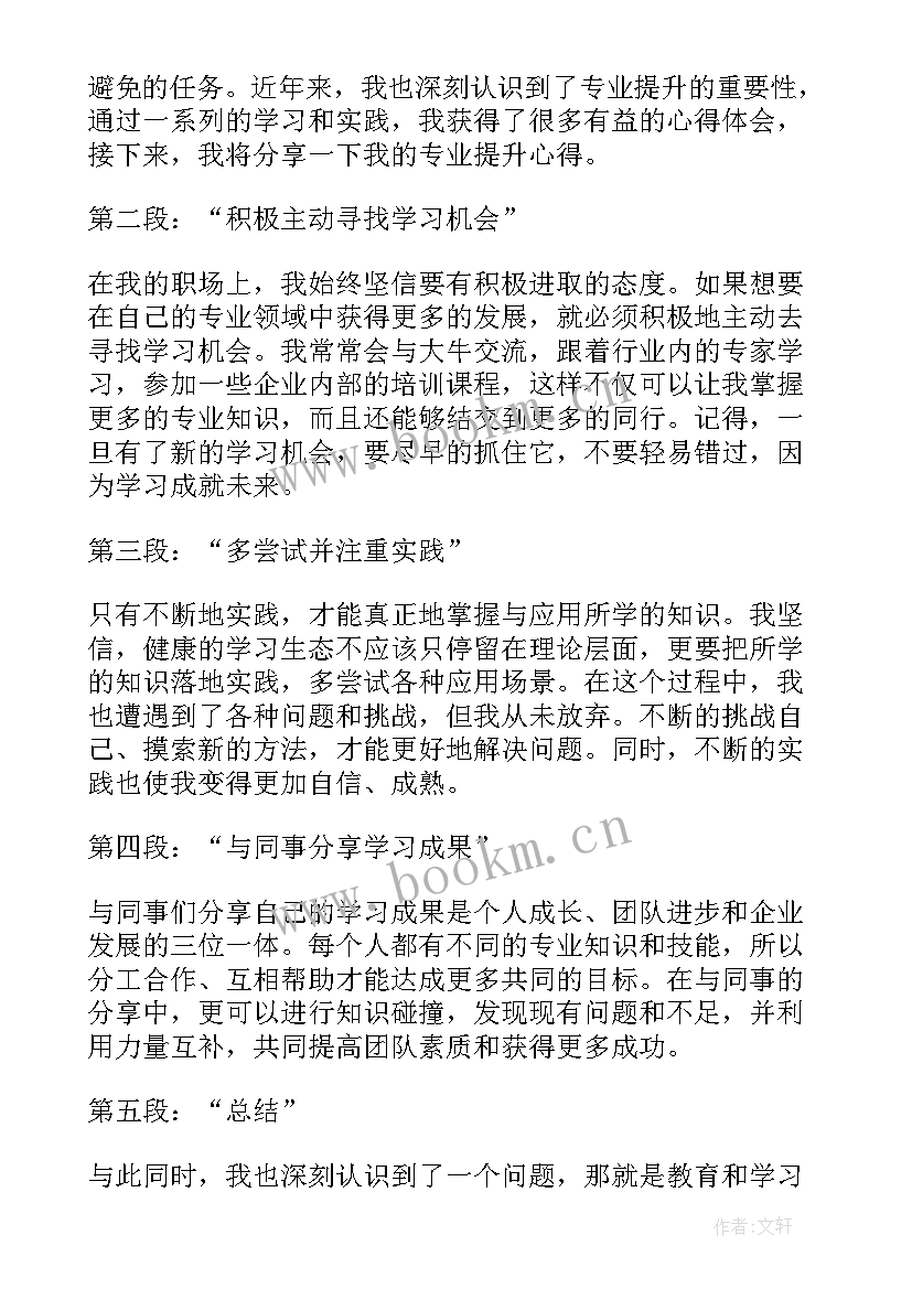 英语技能提升课心得体会 教师专业能力提升心得体会(通用9篇)