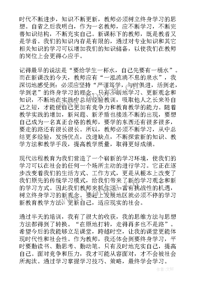 英语技能提升课心得体会 教师专业能力提升心得体会(通用9篇)