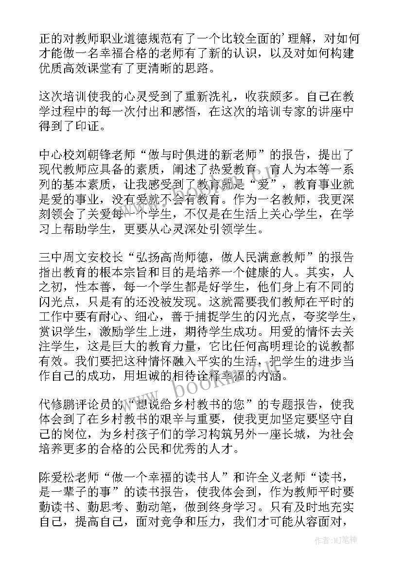 暑假培训心得体会 暑期暑假培训心得体会(汇总7篇)