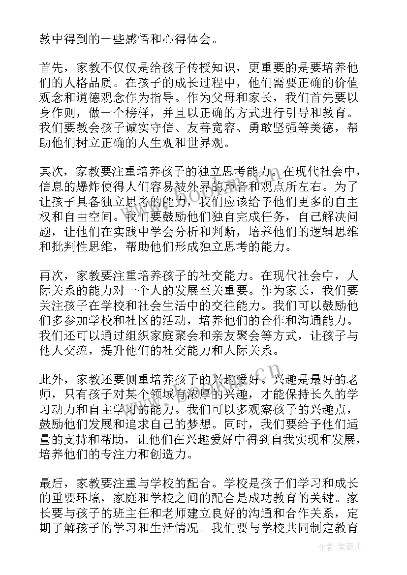 2023年家教心得体会和感悟 家教家风感悟心得体会(汇总5篇)