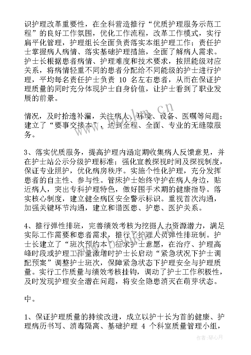 2023年骨科护士心得体会 骨科护士读书心得体会(精选6篇)