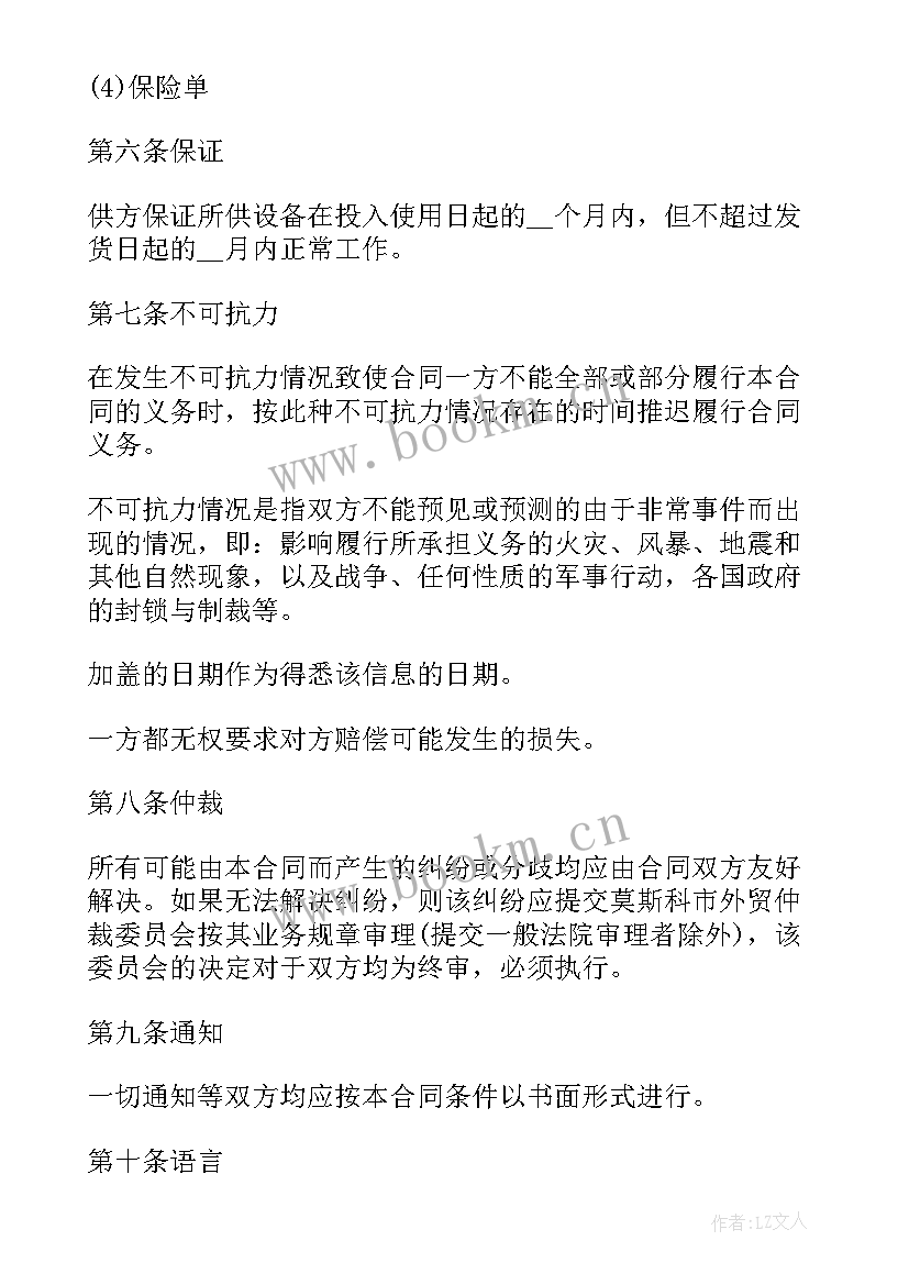 最新进口贸易合同英文(精选5篇)