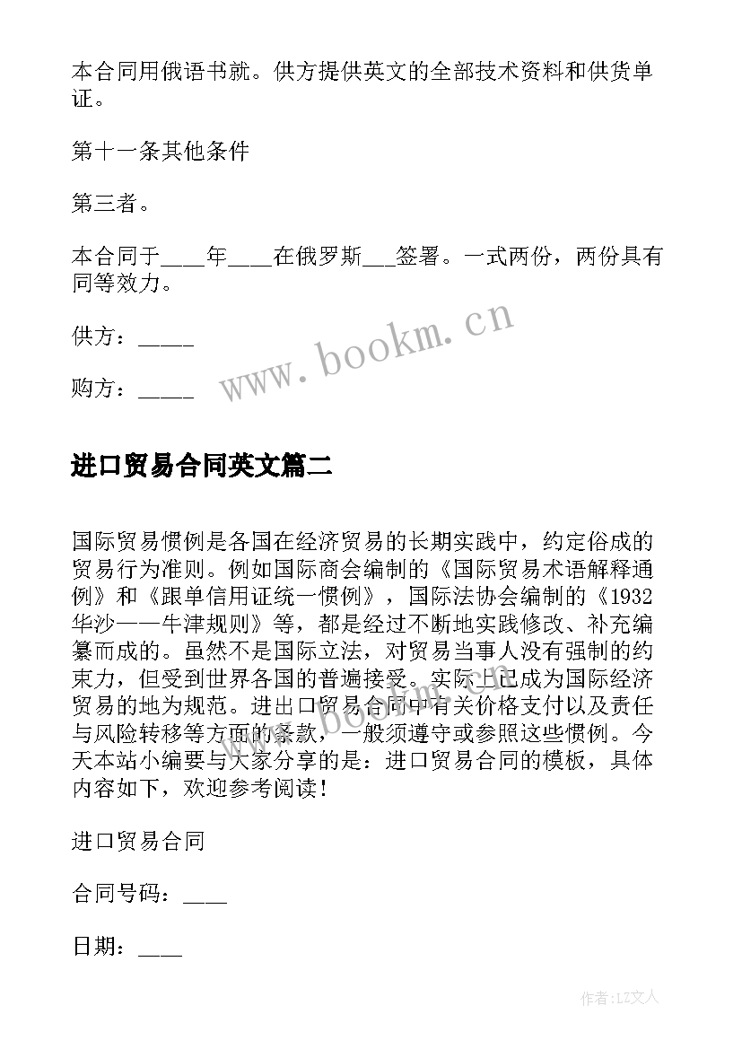 最新进口贸易合同英文(精选5篇)