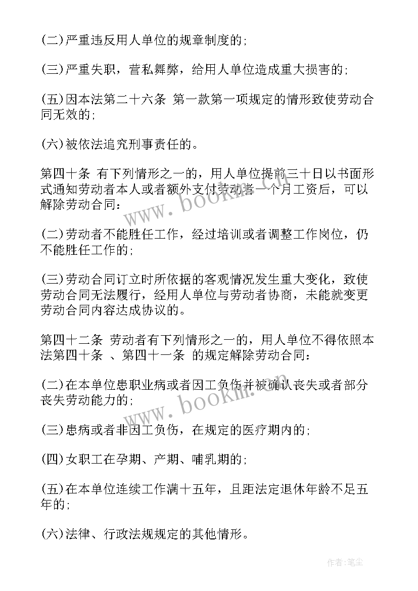 最新员工过错解除劳动合同的几种情形(通用8篇)