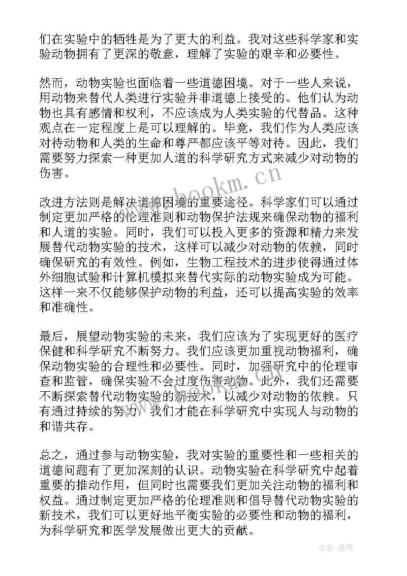 动物实验实验心得体会(精选5篇)