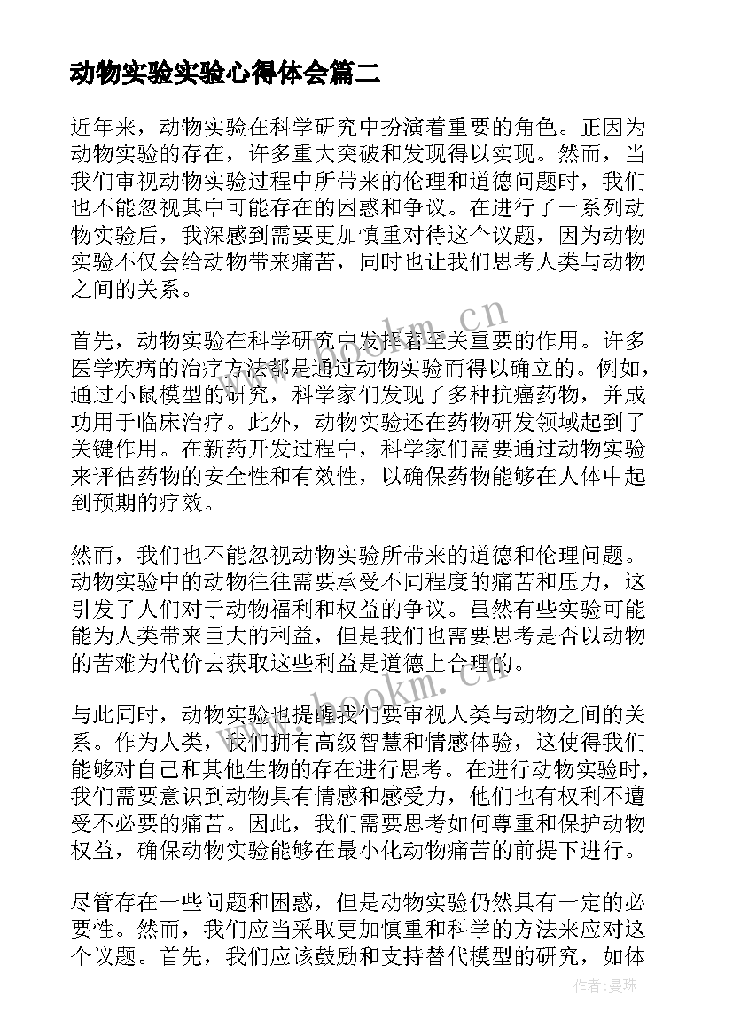 动物实验实验心得体会(精选5篇)