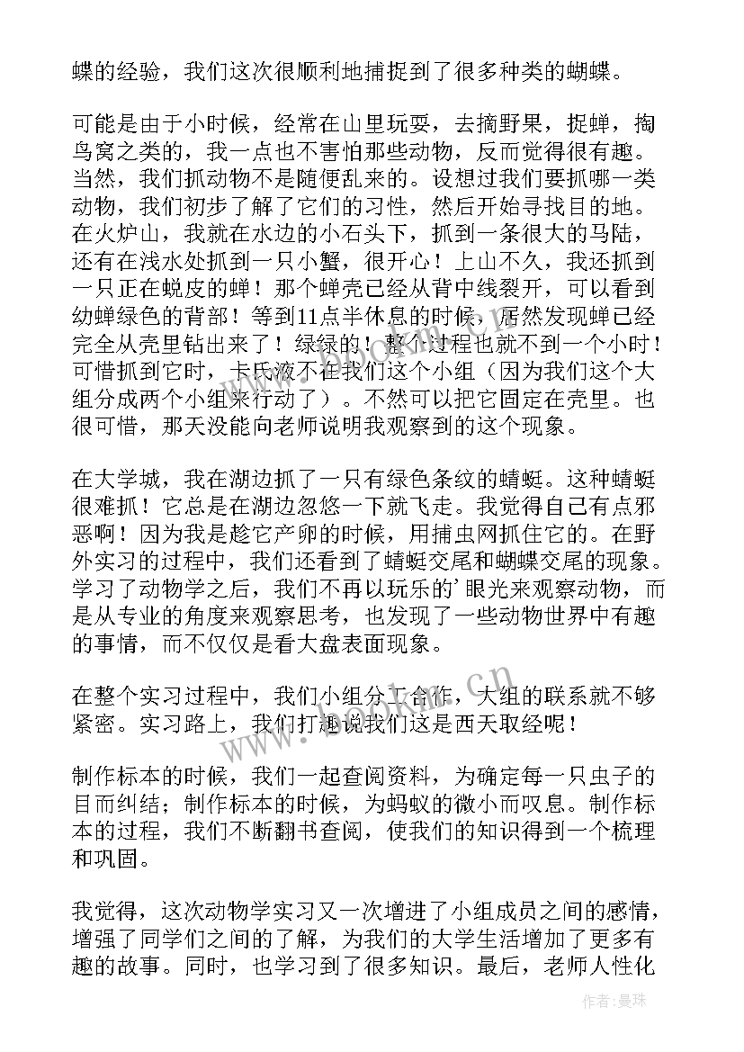 动物实验实验心得体会(精选5篇)