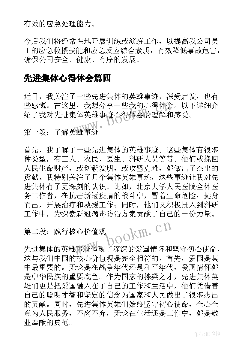 先进集体心得体会 参观学习先进集体心得体会(模板5篇)